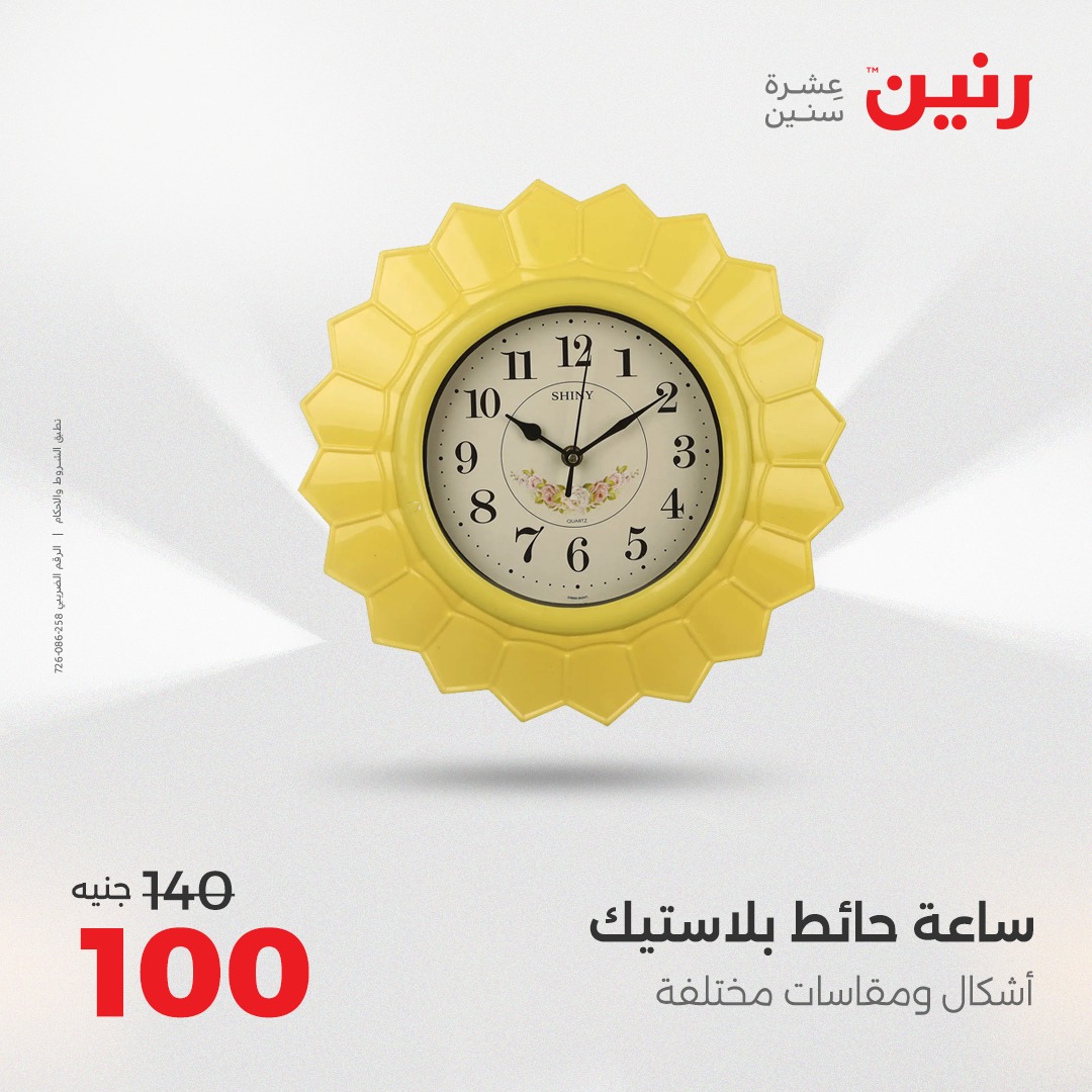 raneen offers from 12aug to 2aug 2025 عروض رنين من 12 أغسطس حتى 2 أغسطس 2025 صفحة رقم 45